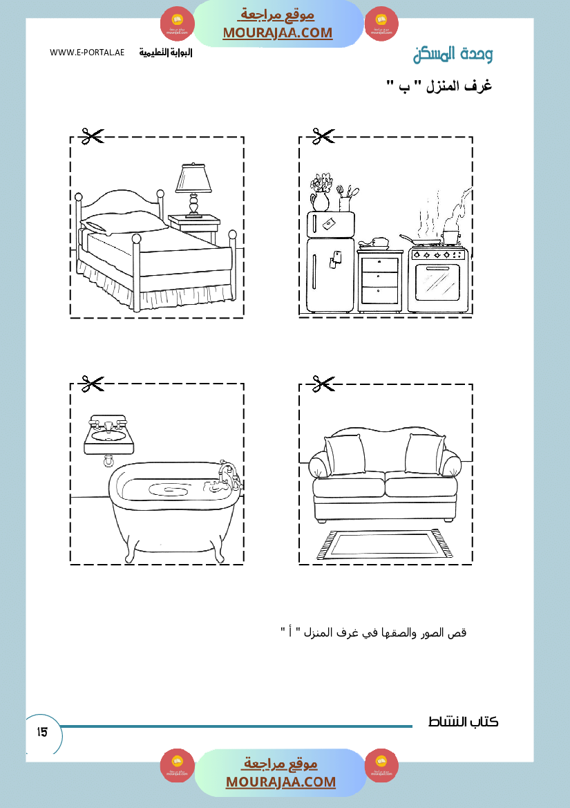 وحداتي كتاب النشاط سنة أولى