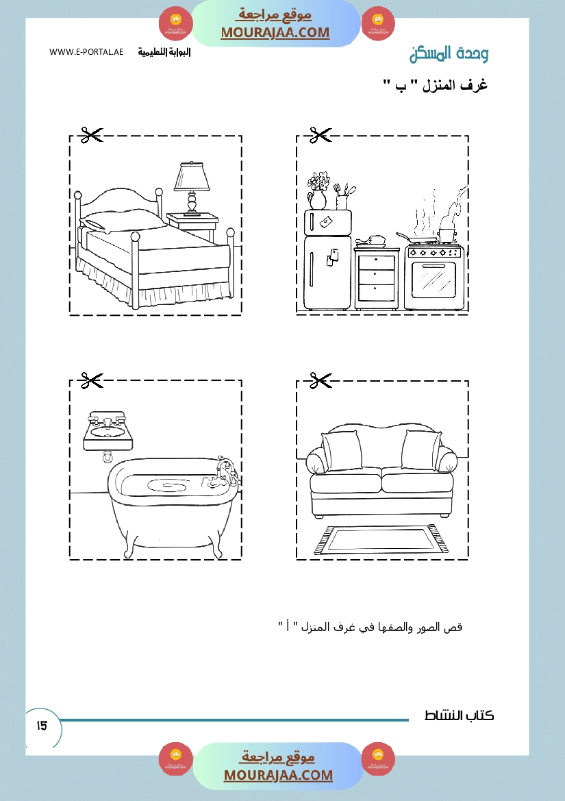 وحداتي كتاب النشاط سنة أولى