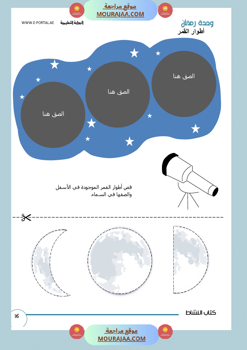 وحداتي كتاب النشاط سنة أولى