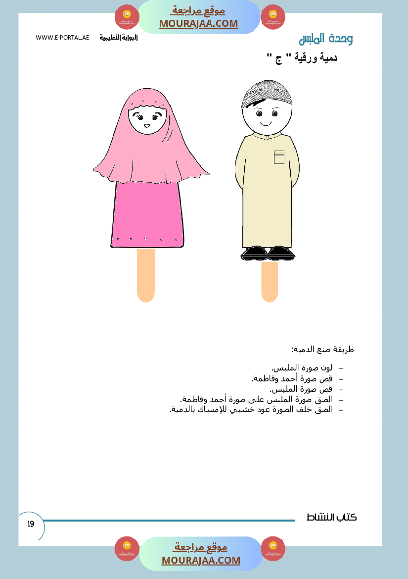 وحداتي كتاب النشاط سنة أولى