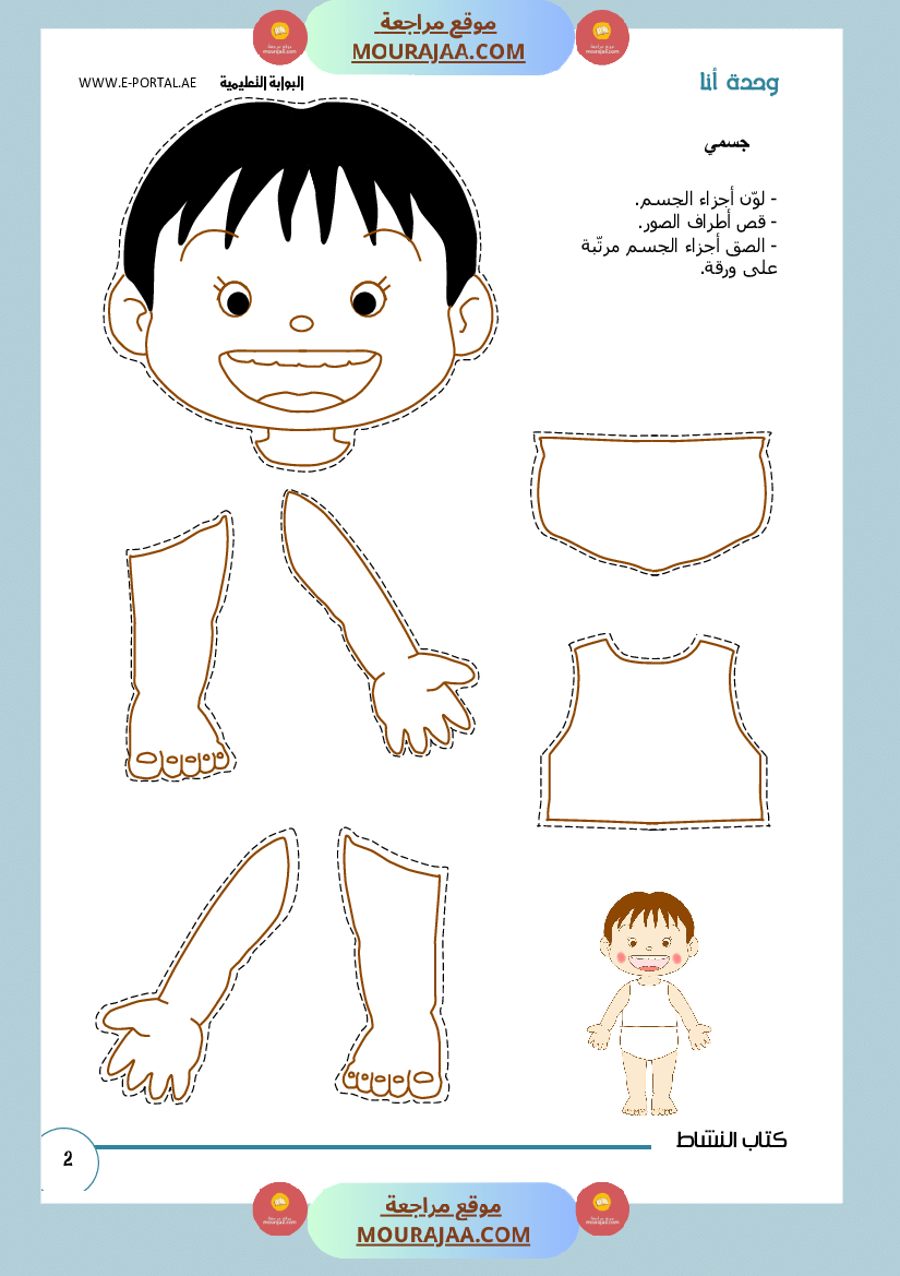 وحداتي كتاب النشاط سنة أولى