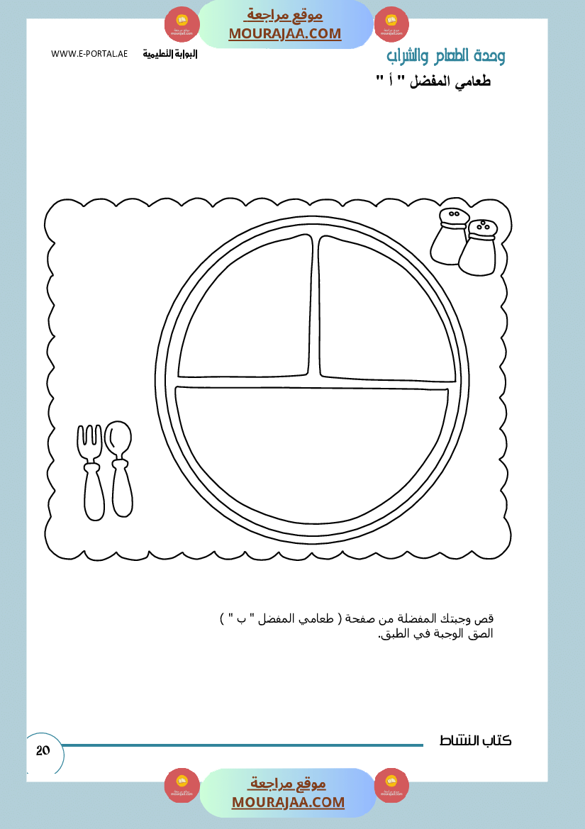 وحداتي كتاب النشاط سنة أولى