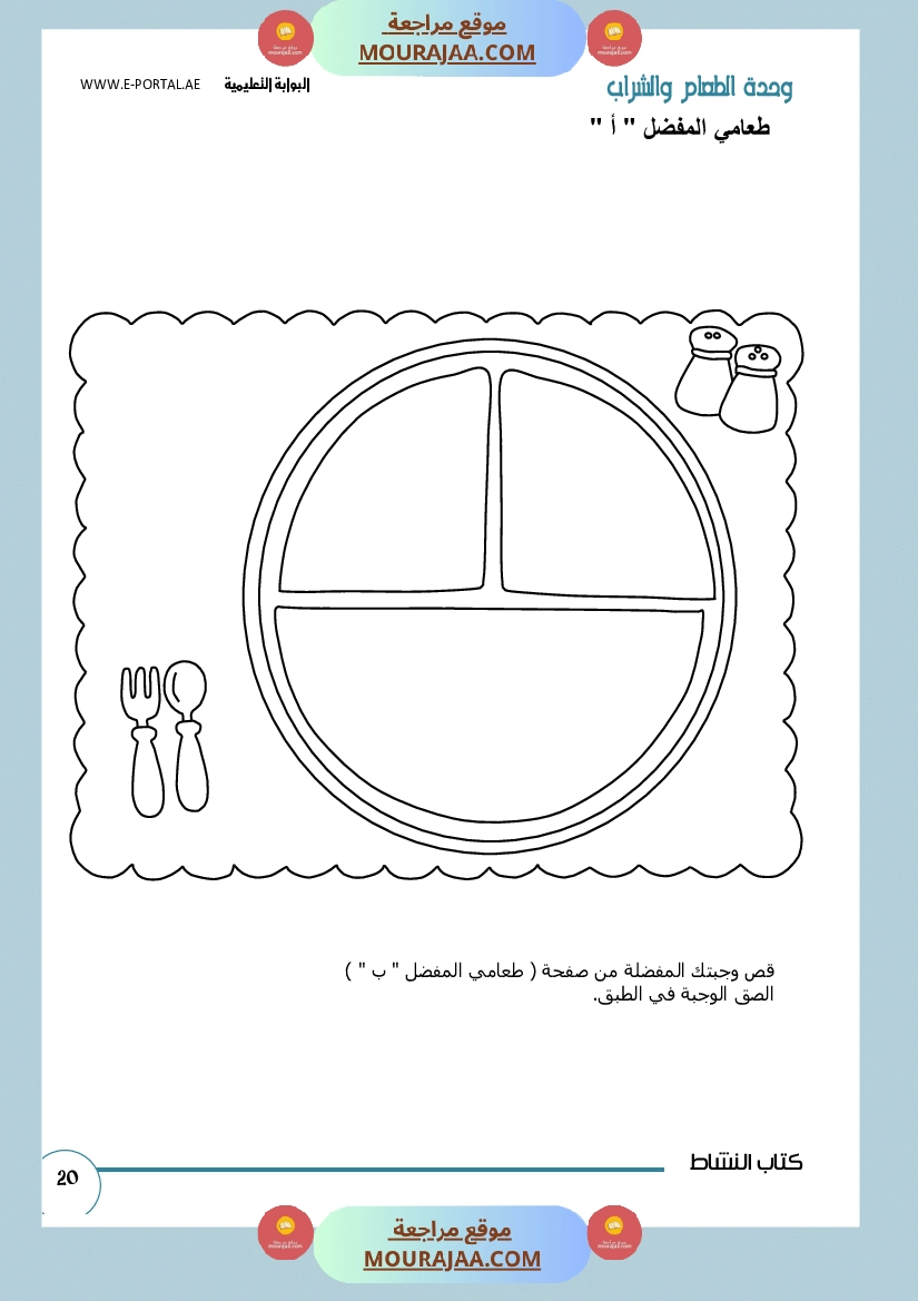 وحداتي كتاب النشاط سنة أولى