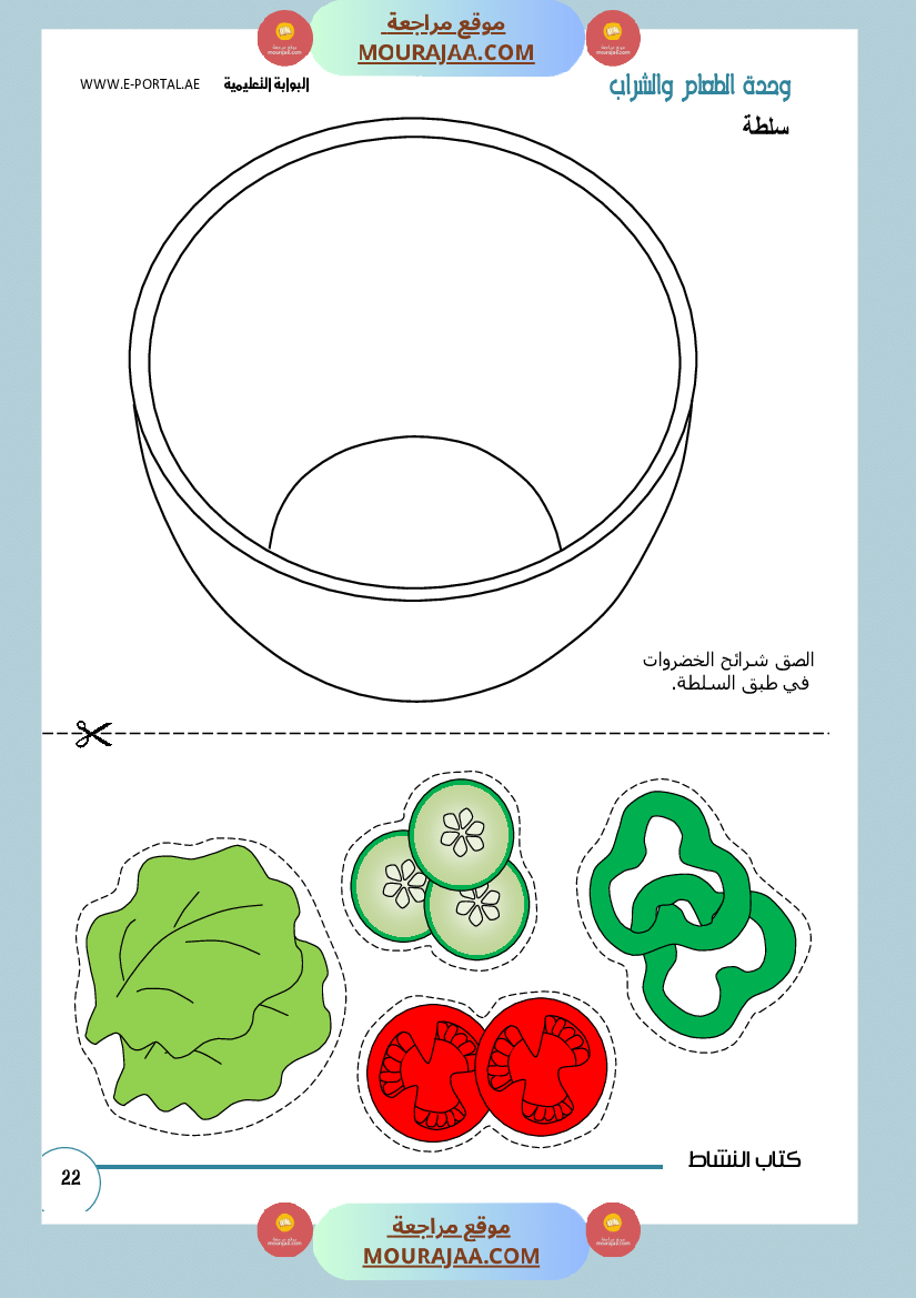 وحداتي كتاب النشاط سنة أولى
