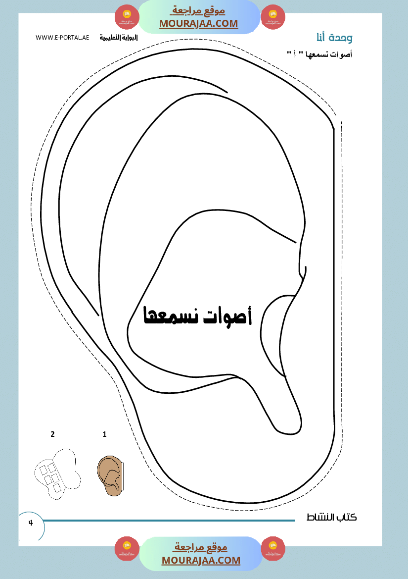 وحداتي كتاب النشاط سنة أولى