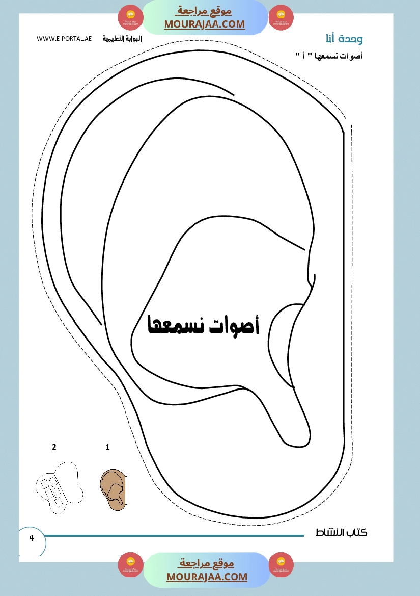 وحداتي كتاب النشاط سنة أولى