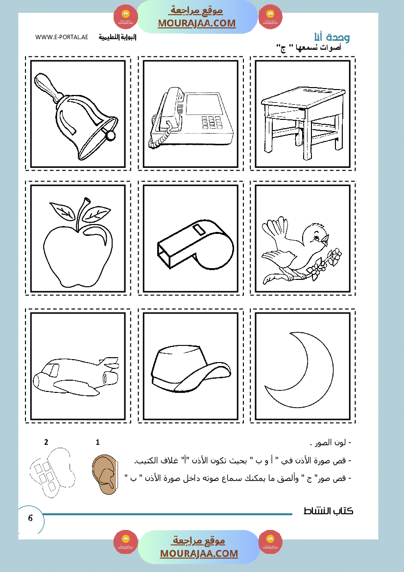 وحداتي كتاب النشاط سنة أولى