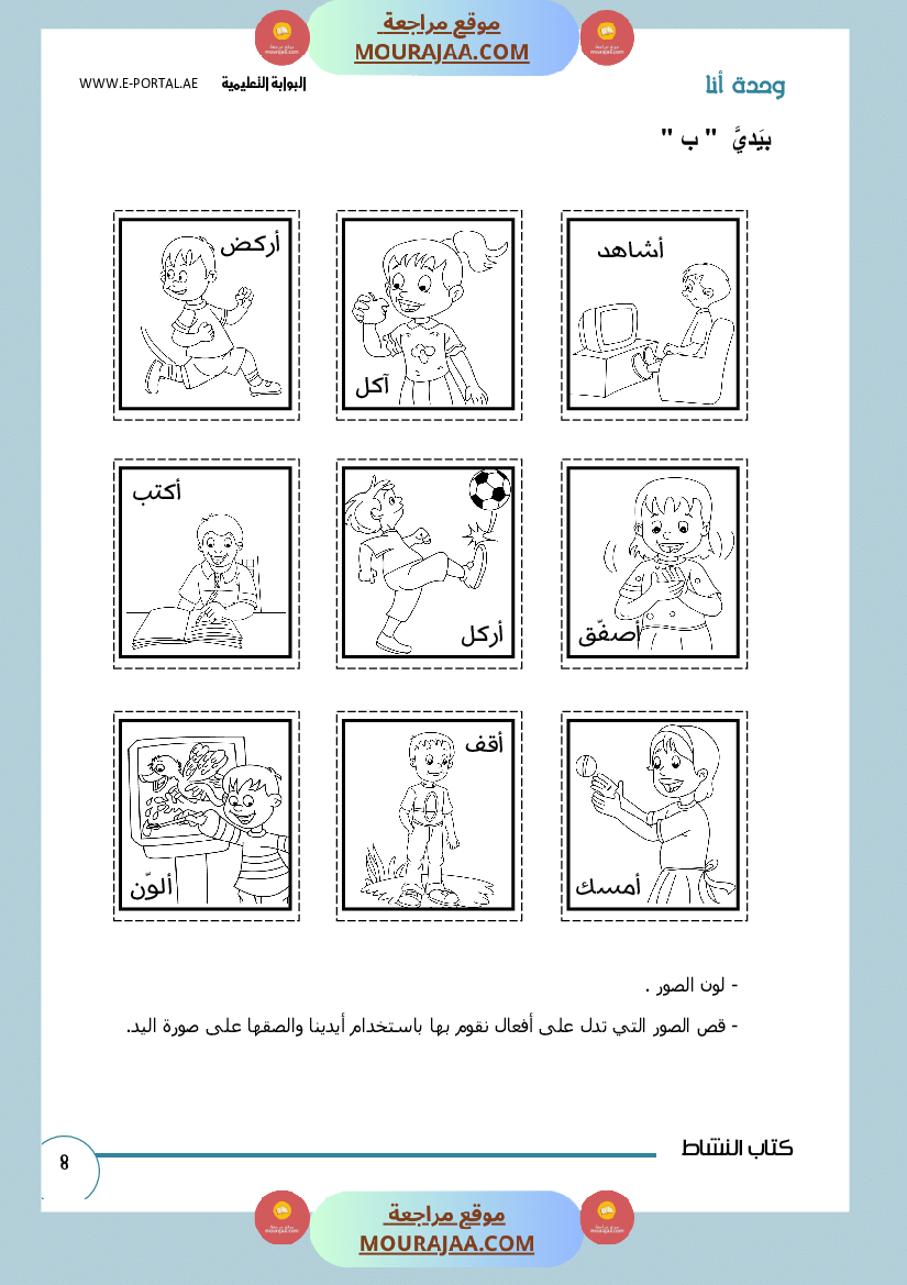 وحداتي كتاب النشاط سنة أولى