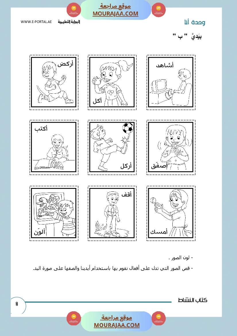 وحداتي كتاب النشاط سنة أولى