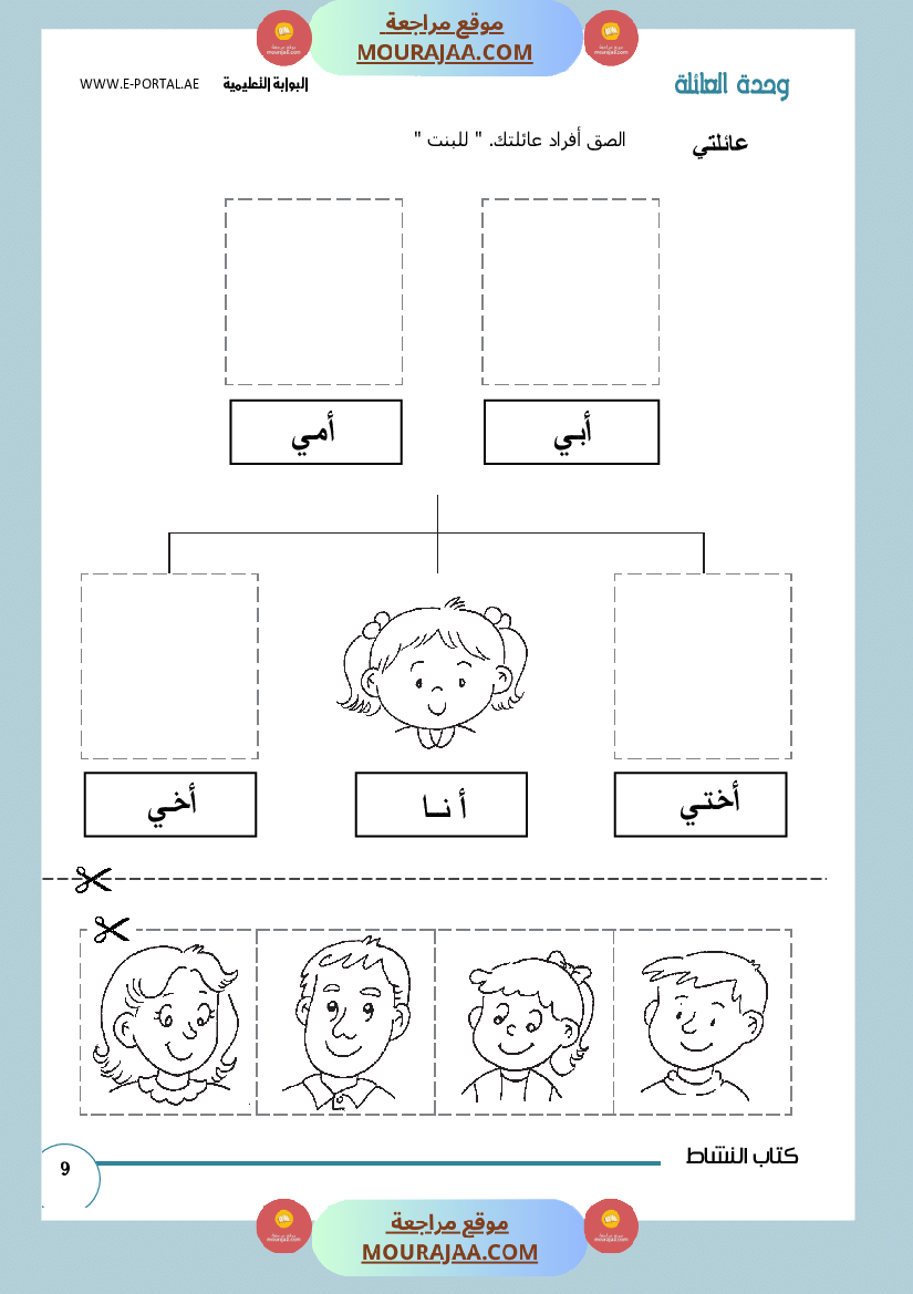 وحداتي كتاب النشاط سنة أولى