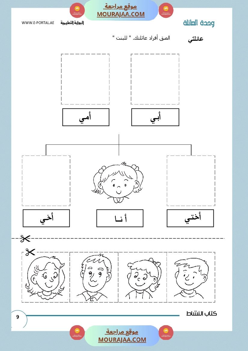 وحداتي كتاب النشاط سنة أولى