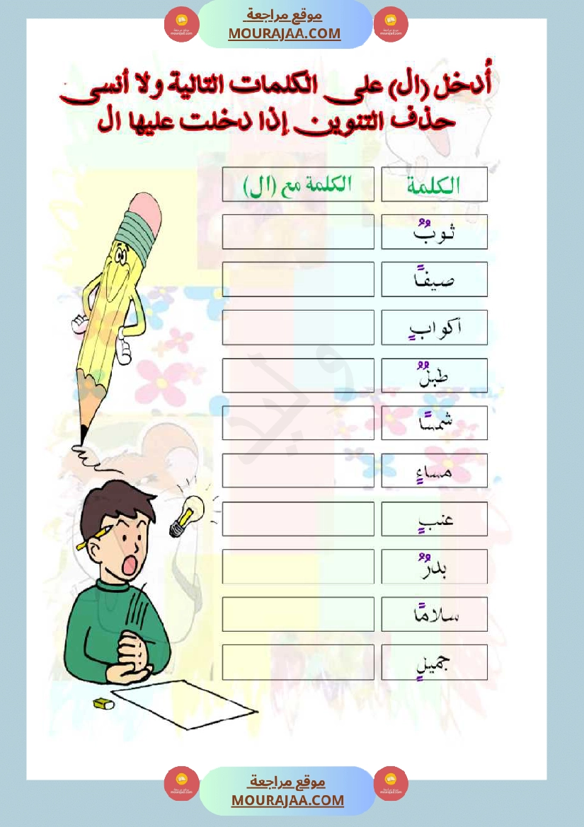 توظيف الإملاء للكتابة بلا أخطاء مذكرة كاملة سنة اولى و ثانية