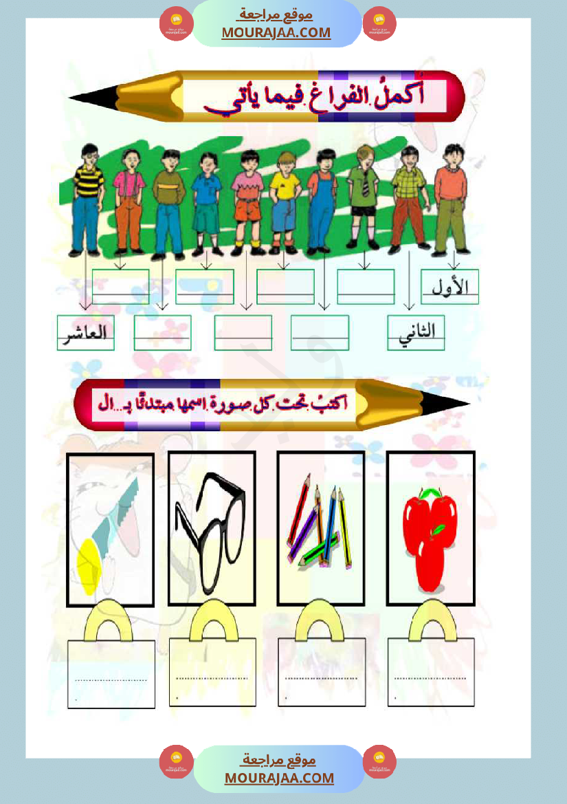 توظيف الإملاء للكتابة بلا أخطاء مذكرة كاملة سنة اولى و ثانية