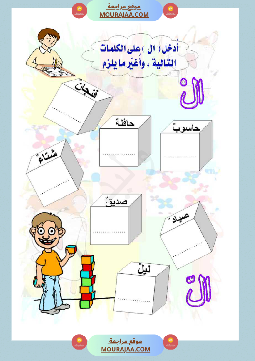 توظيف الإملاء للكتابة بلا أخطاء مذكرة كاملة سنة اولى و ثانية