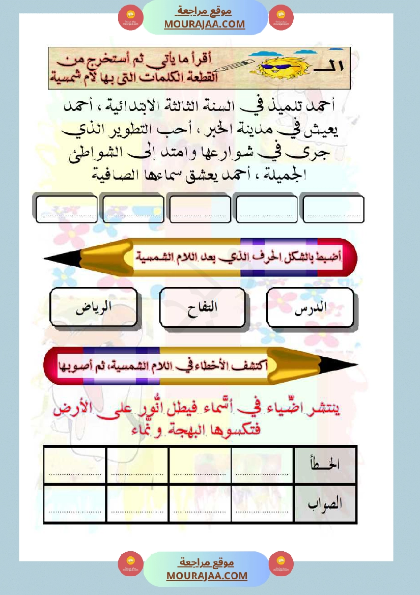 توظيف الإملاء للكتابة بلا أخطاء مذكرة كاملة سنة اولى و ثانية