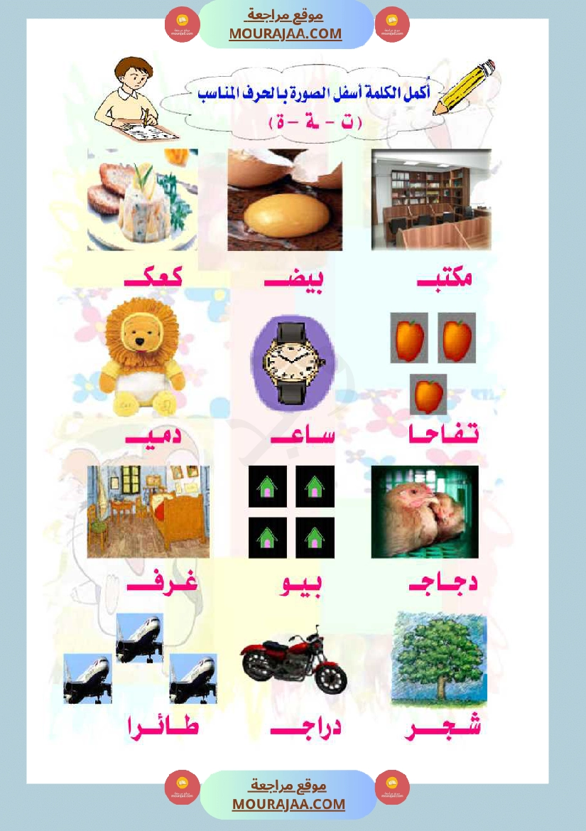 توظيف الإملاء للكتابة بلا أخطاء مذكرة كاملة سنة اولى و ثانية