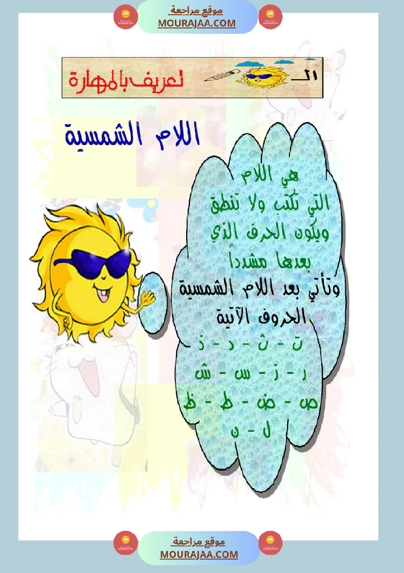 توظيف الإملاء للكتابة بلا أخطاء مذكرة كاملة سنة اولى و ثانية