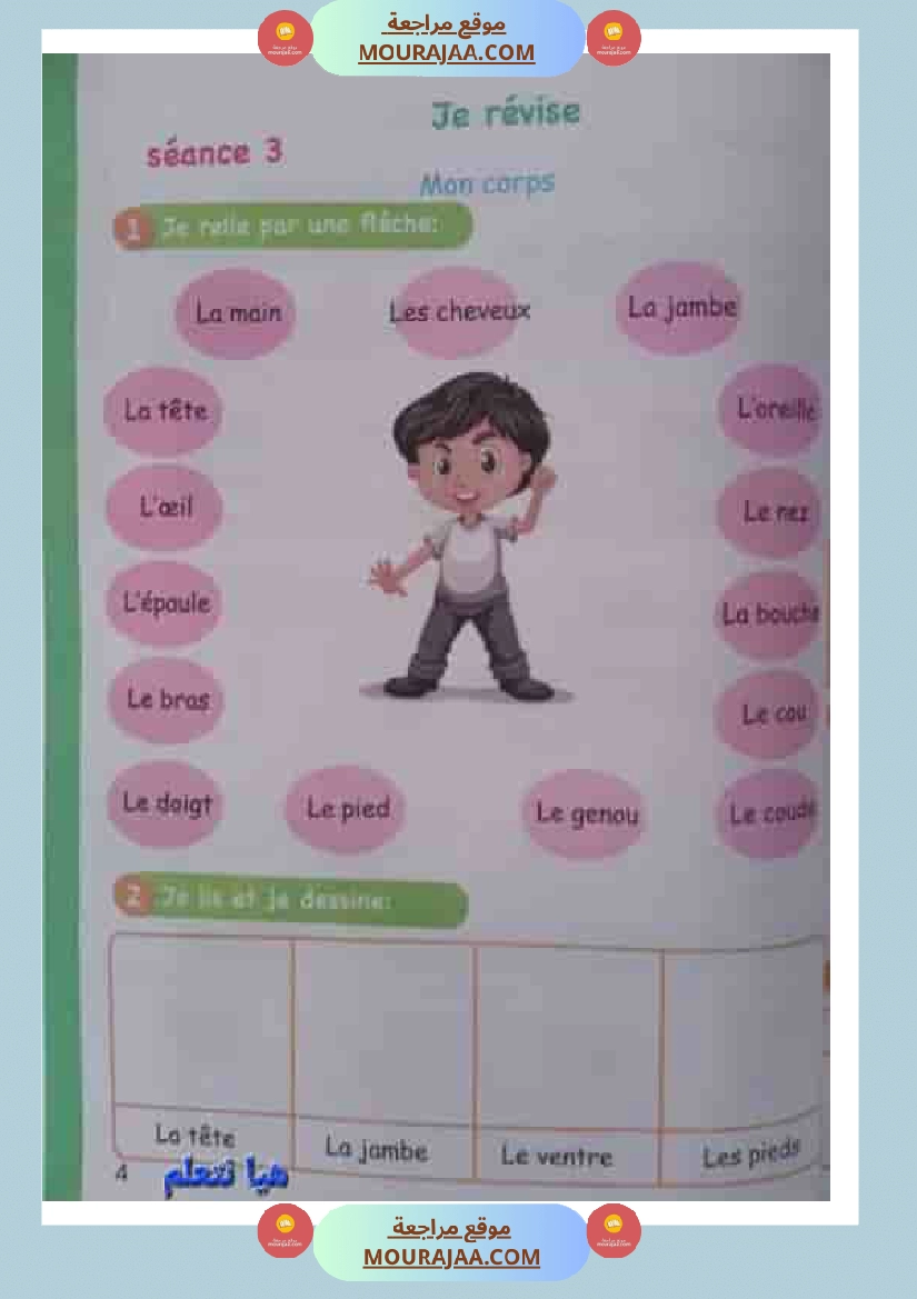 japprends le francais 3eme annee