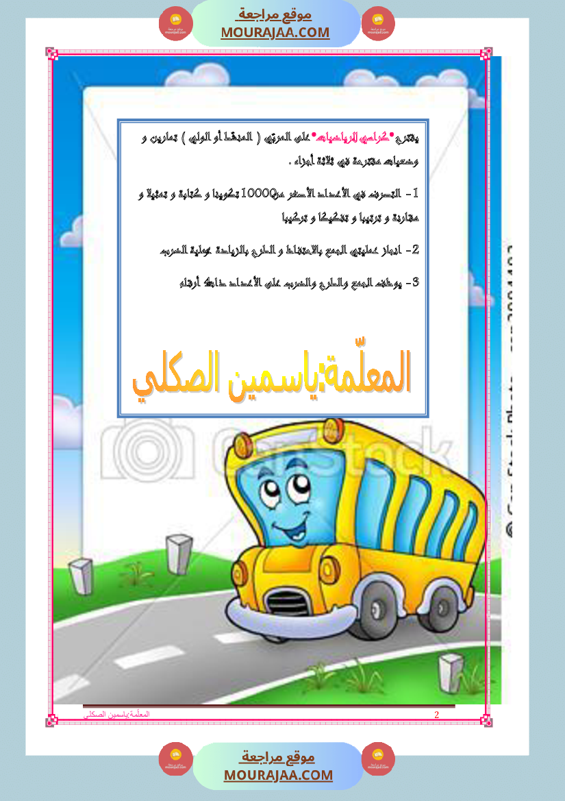 كراس تمارين سنة الثالثة رياضيات