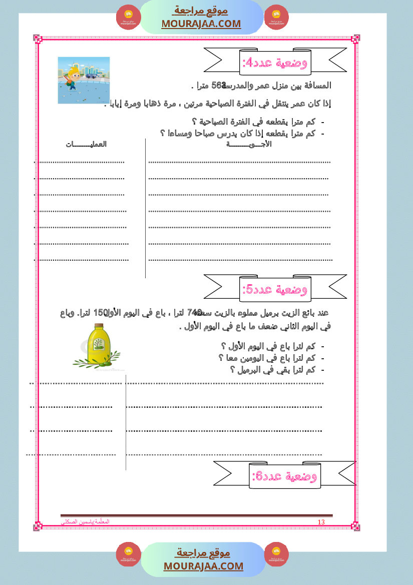 كراس تمارين سنة الثالثة رياضيات
