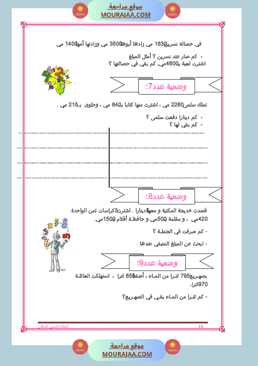 كراس تمارين سنة الثالثة رياضيات