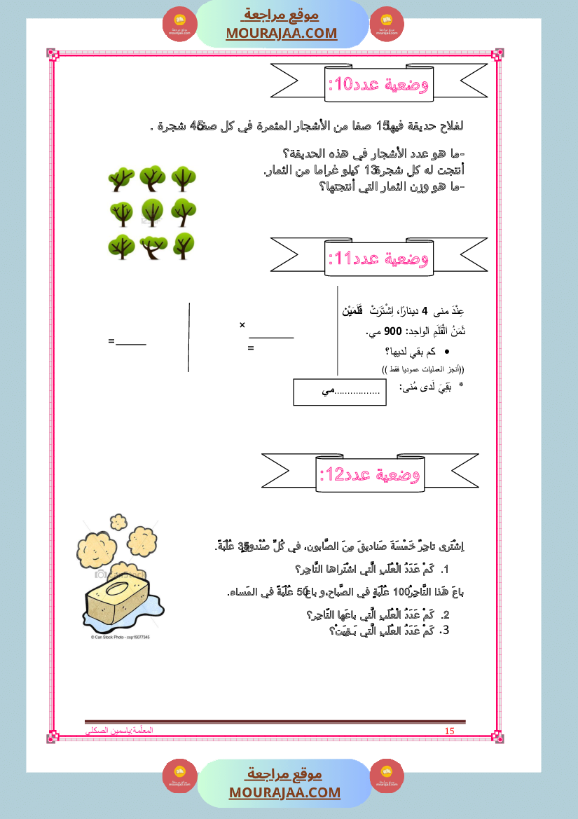 كراس تمارين سنة الثالثة رياضيات
