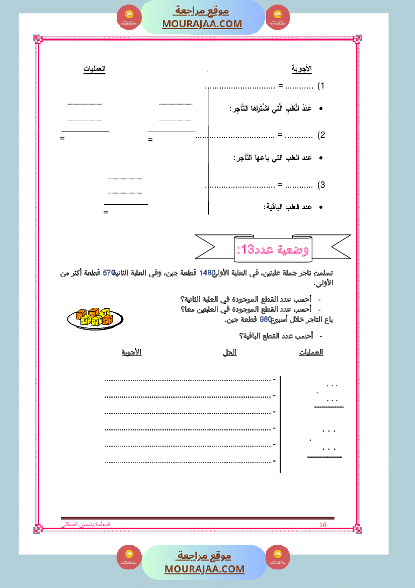 كراس تمارين سنة الثالثة رياضيات
