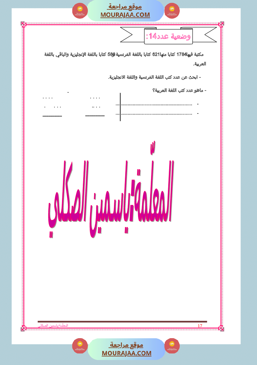 كراس تمارين سنة الثالثة رياضيات