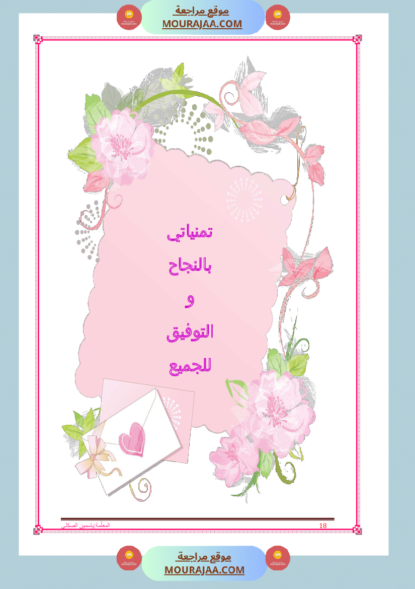 كراس تمارين سنة الثالثة رياضيات
