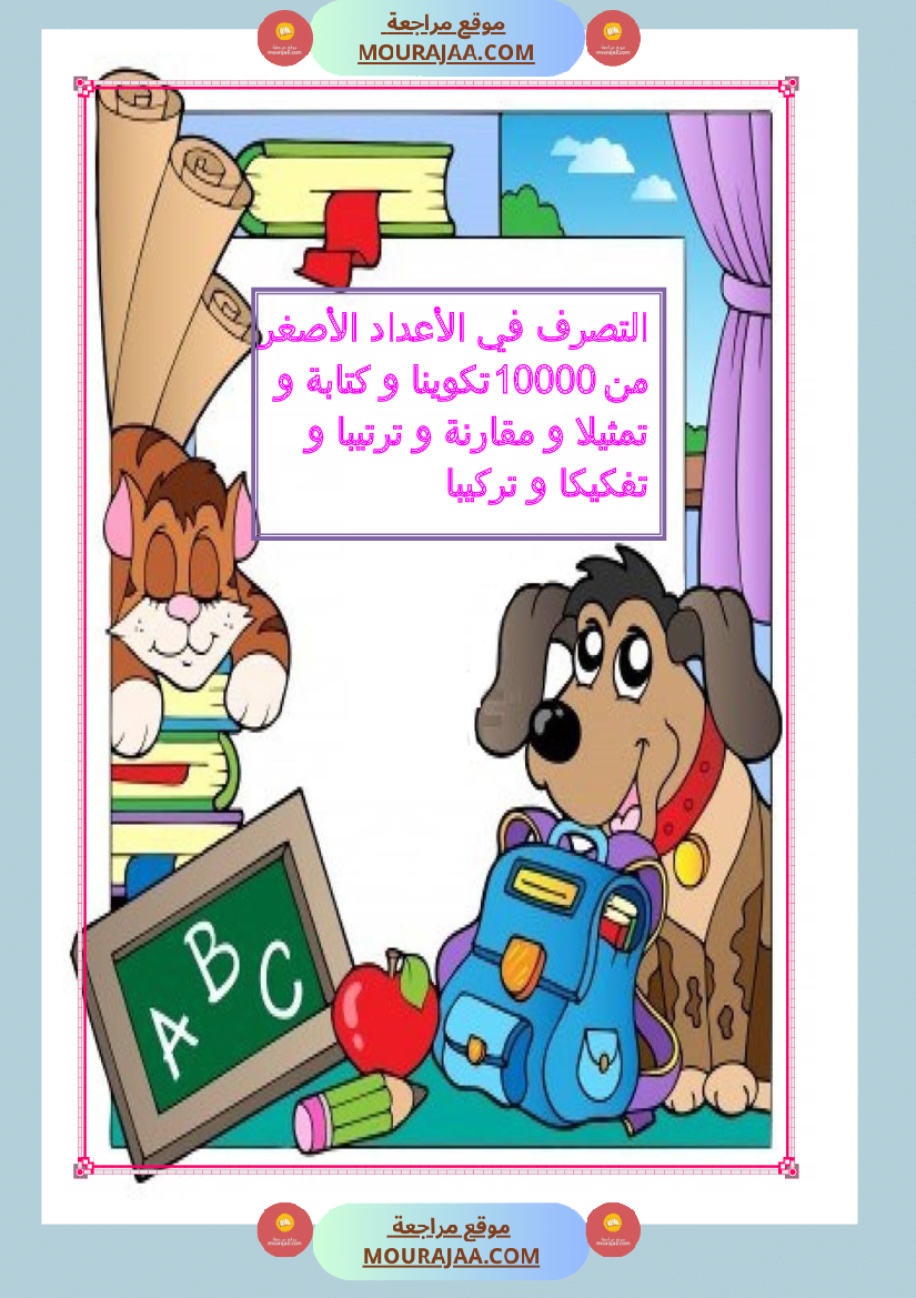 كراس تمارين سنة الثالثة رياضيات