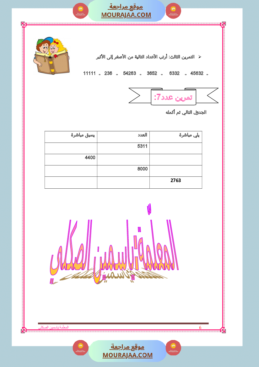كراس تمارين سنة الثالثة رياضيات