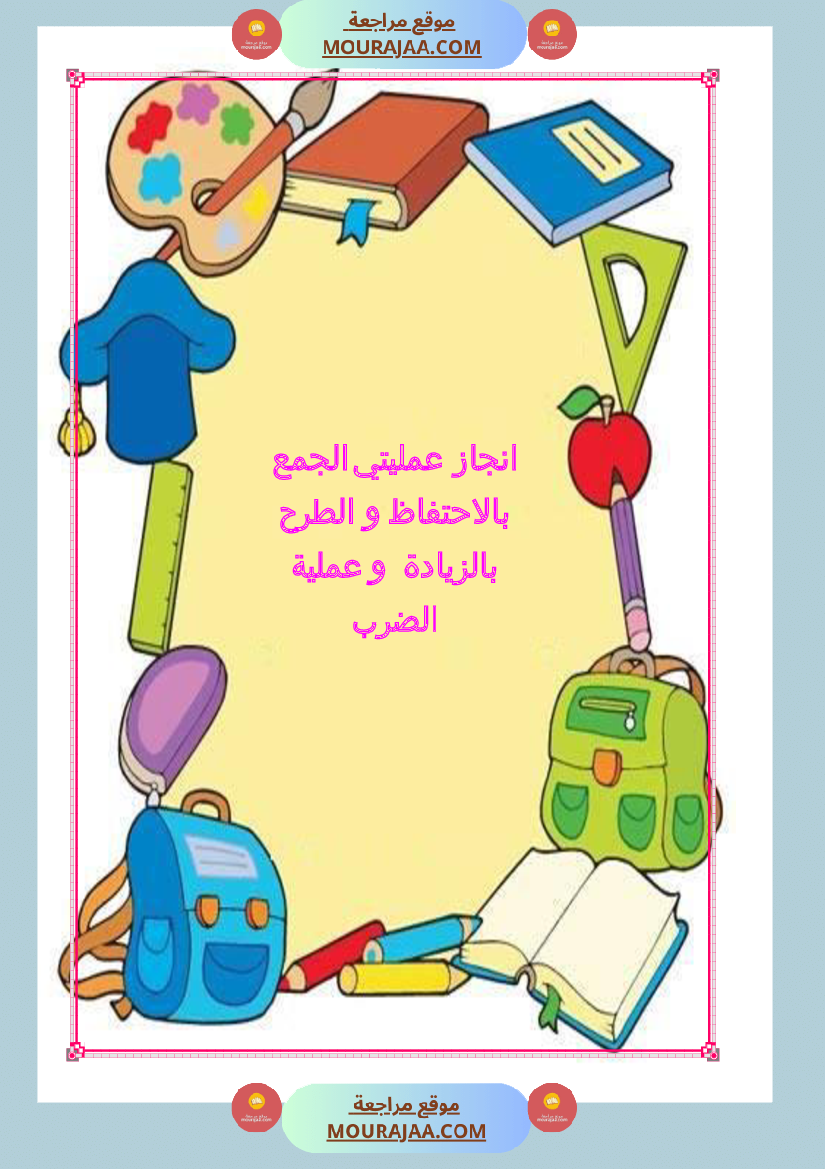 كراس تمارين سنة الثالثة رياضيات