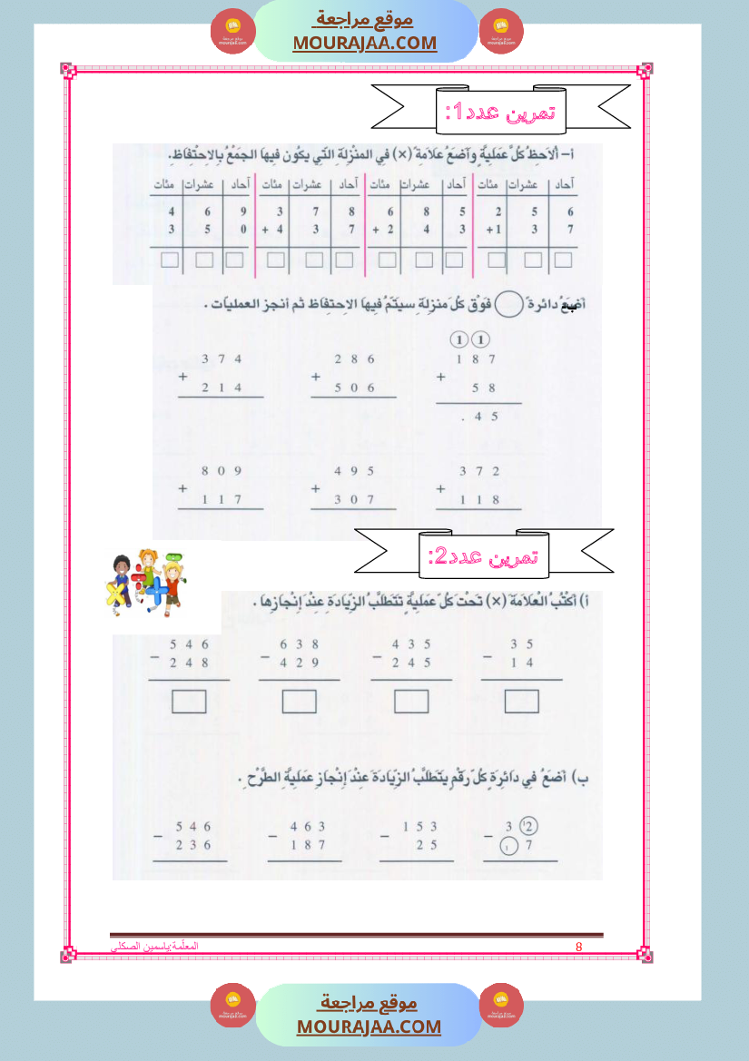 كراس تمارين سنة الثالثة رياضيات