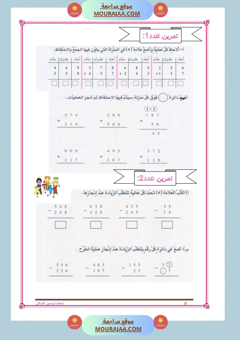 كراس تمارين سنة الثالثة رياضيات