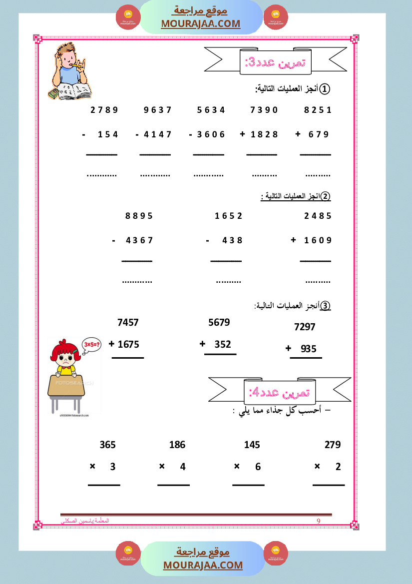 كراس تمارين سنة الثالثة رياضيات