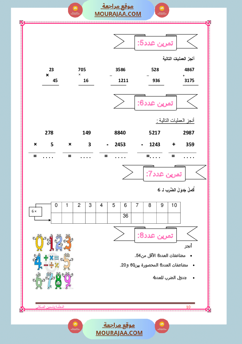 كراس تمارين سنة الثالثة رياضيات
