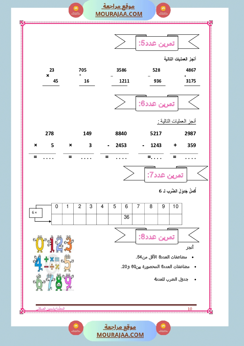 كراس تمارين سنة الثالثة رياضيات