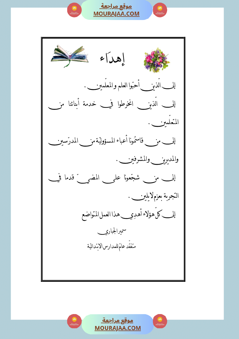 كتاب الاختبارات الكتابية الموحدة جميع المواد ثالثة و رابعة و خامسة ابتدائي