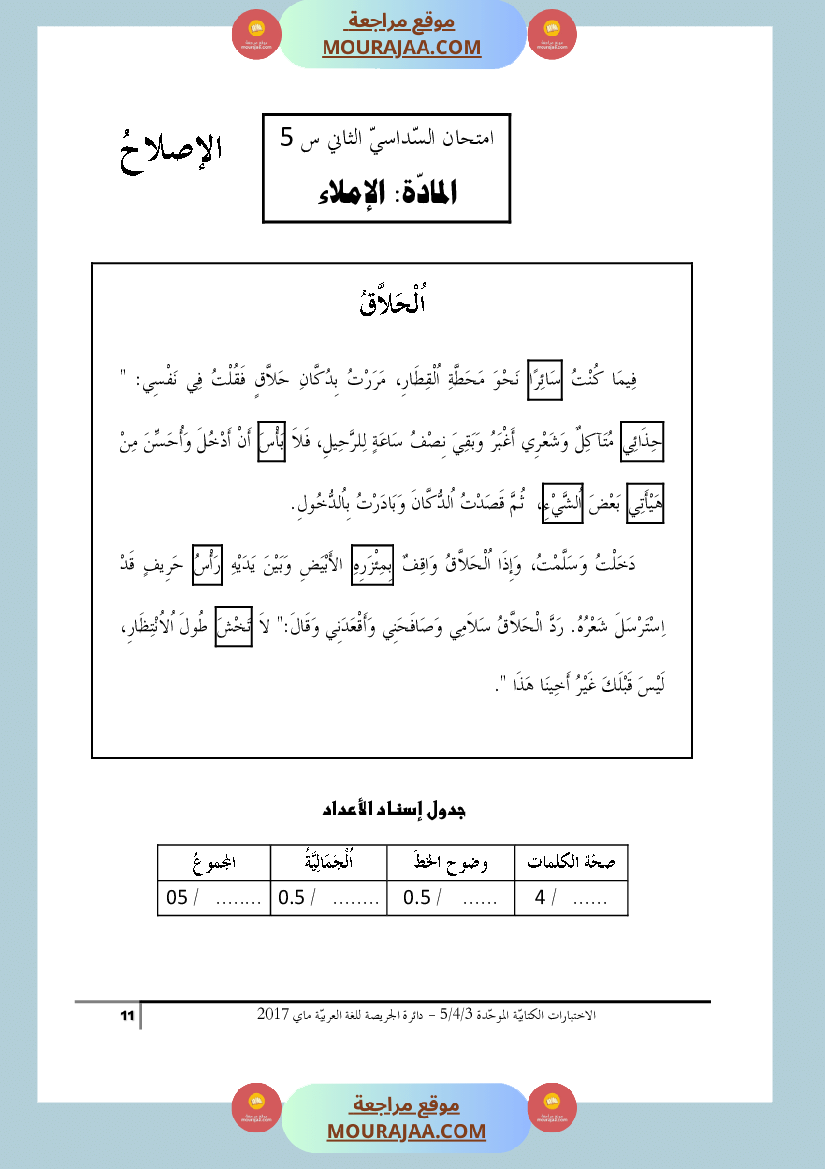 كتاب الاختبارات الكتابية الموحدة جميع المواد ثالثة و رابعة و خامسة ابتدائي