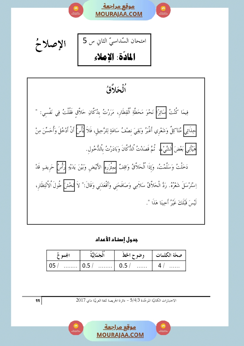 كتاب الاختبارات الكتابية الموحدة جميع المواد ثالثة و رابعة و خامسة ابتدائي