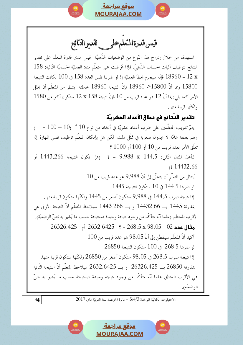 كتاب الاختبارات الكتابية الموحدة جميع المواد ثالثة و رابعة و خامسة ابتدائي