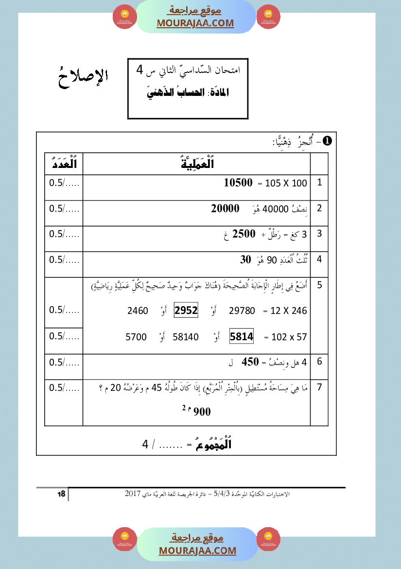 كتاب الاختبارات الكتابية الموحدة جميع المواد ثالثة و رابعة و خامسة ابتدائي