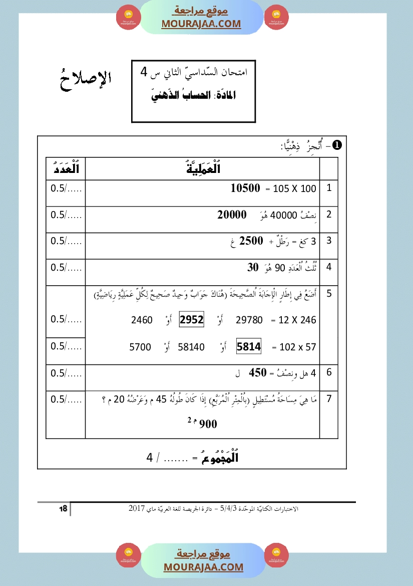 كتاب الاختبارات الكتابية الموحدة جميع المواد ثالثة و رابعة و خامسة ابتدائي