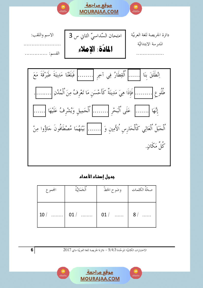 كتاب الاختبارات الكتابية الموحدة جميع المواد ثالثة و رابعة و خامسة ابتدائي