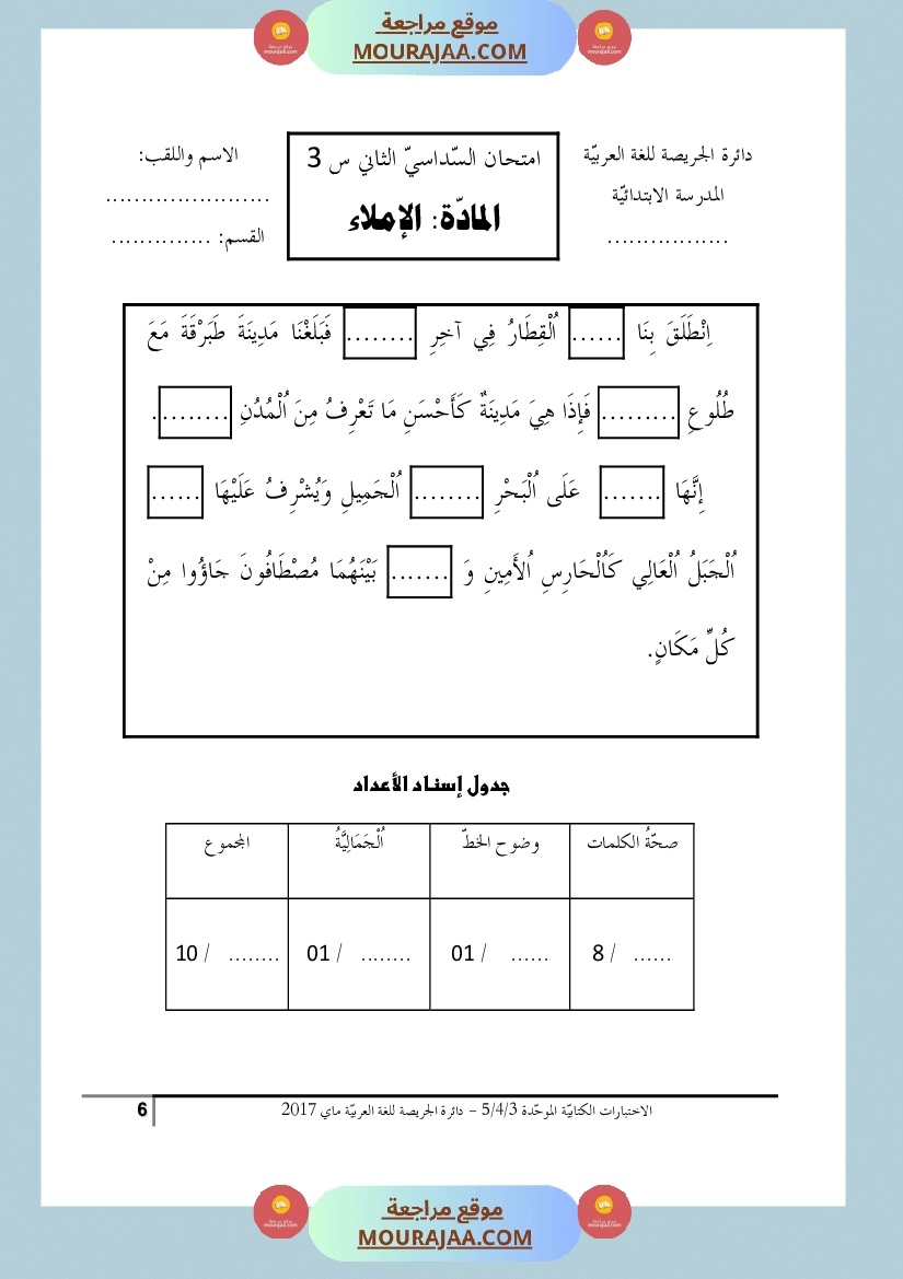 كتاب الاختبارات الكتابية الموحدة جميع المواد ثالثة و رابعة و خامسة ابتدائي