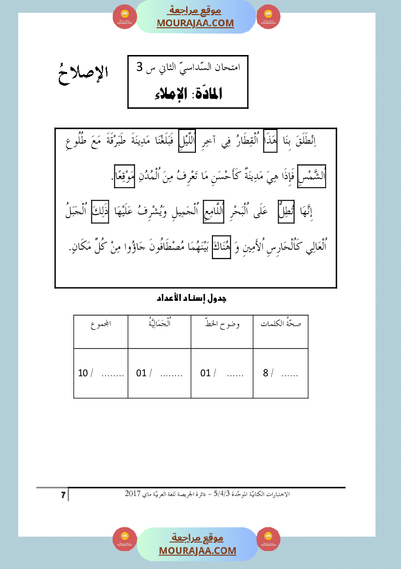 كتاب الاختبارات الكتابية الموحدة جميع المواد ثالثة و رابعة و خامسة ابتدائي
