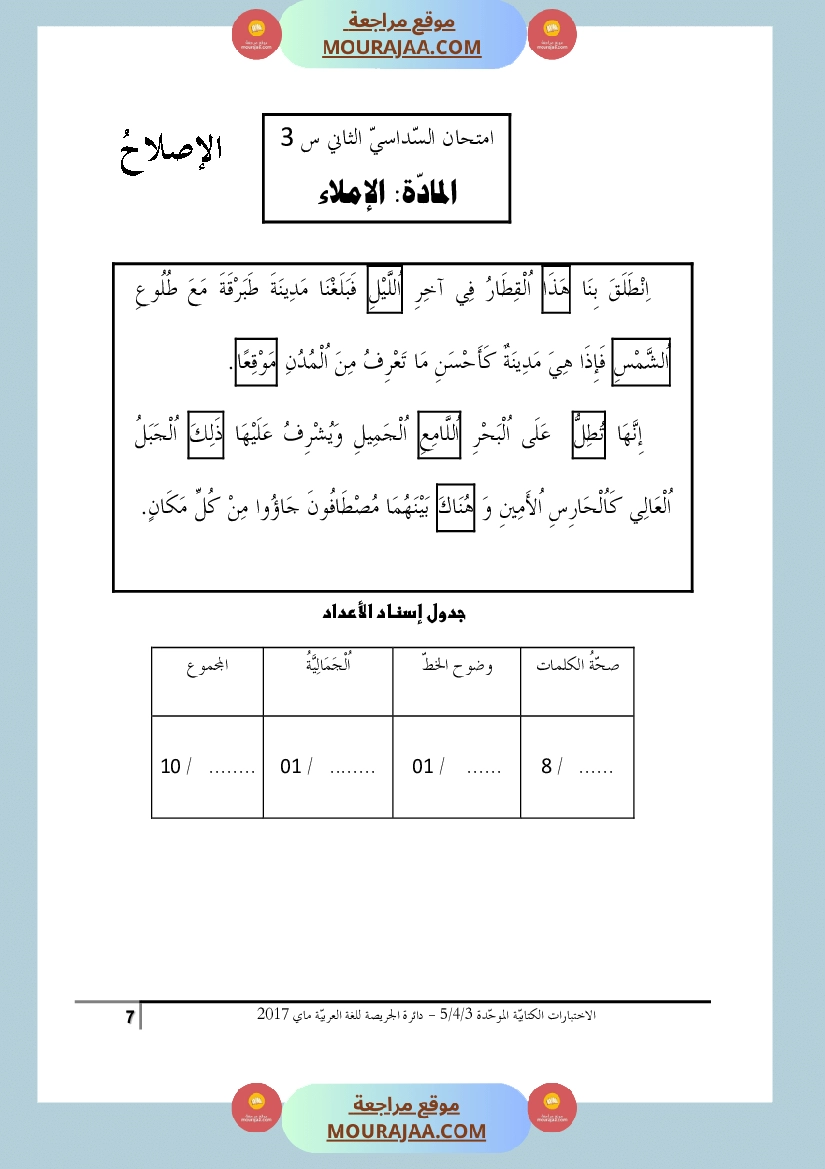 كتاب الاختبارات الكتابية الموحدة جميع المواد ثالثة و رابعة و خامسة ابتدائي