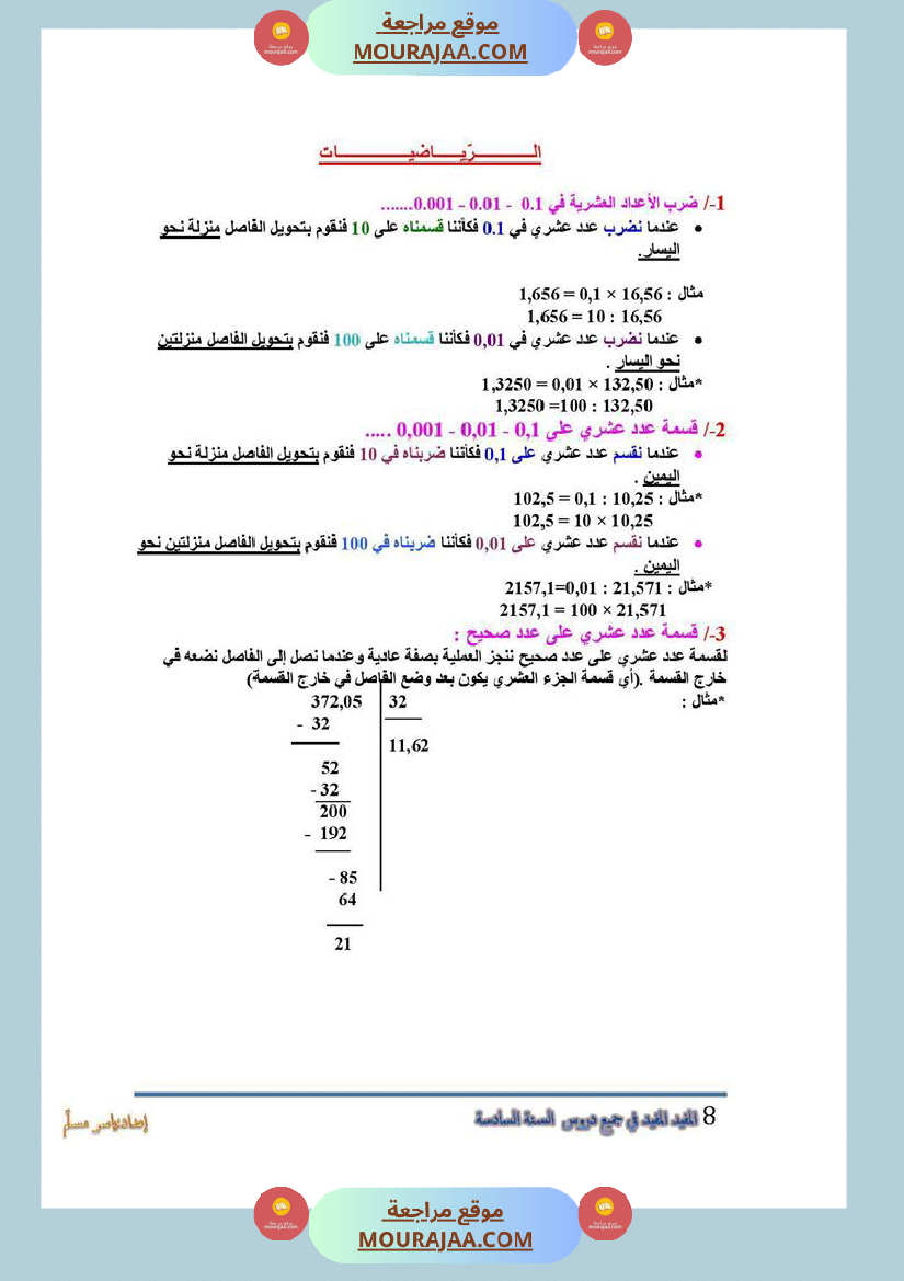 المفيد في جميع الدروس سنة السادسة