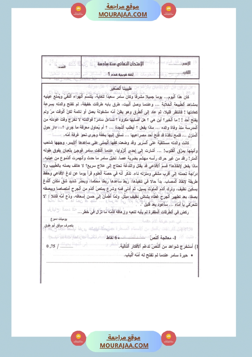 امتحانات تجريبية قبل مناظرة النموذجي سنة السادسة