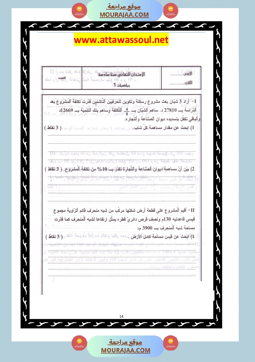 امتحانات تجريبية قبل مناظرة النموذجي سنة السادسة